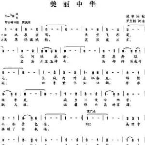 美丽中华_民歌简谱_词曲:罗充然 罗充然
