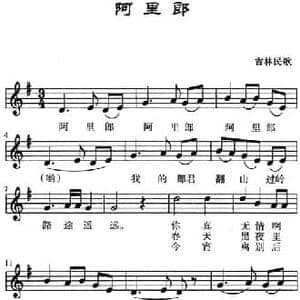 阿里郎_民歌简谱_词曲: 吉林民歌