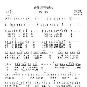 金莲花开的地方_歌谱投稿_词曲:纪树林 孟橙