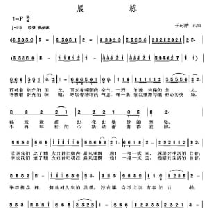 晨练_通俗唱法乐谱_词曲:于珂群 于珂群