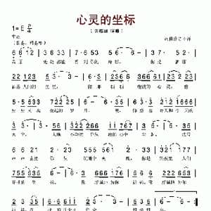 心灵的坐标_歌谱投稿
