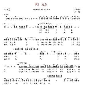 啊!左江_歌谱投稿_词曲:王晓岭 贾双