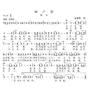 佃户苦_歌曲简谱_词曲:孙常信 陈志昂