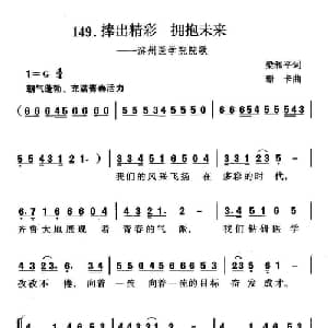 捧出精彩,拥抱未来_合唱歌谱_词曲:梁和平 珊卡
