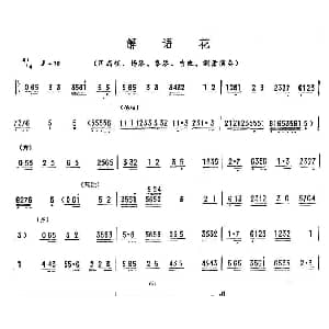 解语花