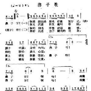 燕子歌_民歌简谱