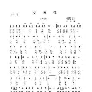 小葵花_歌谱投稿_词曲:王德祥 李晶华