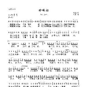 珍珠泪_歌曲简谱_词曲:妮南 刘彤