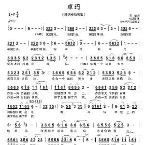卓玛_歌曲简谱_词曲:真, 知 秋加措