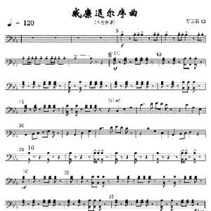 威廉退尔序曲_歌曲简谱_词曲: 罗西尼