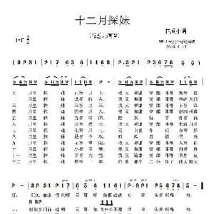 十二月探妹_歌谱投稿
