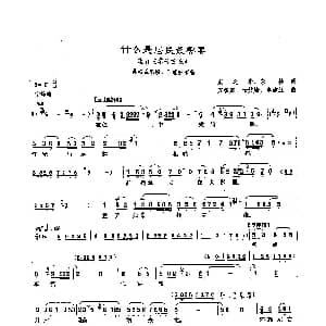 沪剧 70什么是居民最需要 选自 零号首长 宋之华 朱扬 万智卿 杨妙康 牟建红