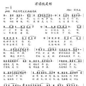 有娘就是好_民歌简谱_词曲:宋根成 宋根成