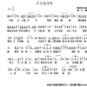 月牙儿弯弯_民歌简谱_词曲:沙漠里的女孩 刘文鹏