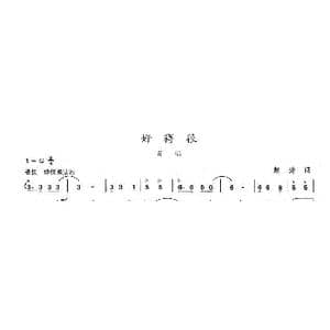 好得很_歌曲简谱_词曲:赵涛 陈志昂