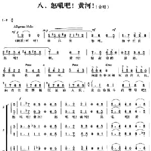 交响大合唱 黄河 :八 怒吼吧!黄河!_合唱歌谱_词曲:光未然 冼星海