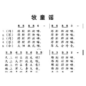 牧童谣_儿歌乐谱