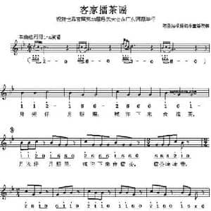 客家擂茶谣_民歌简谱