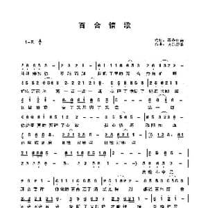 百合情歌_歌曲简谱_词曲:雨燕江南 快乐好歌