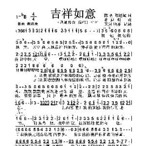 吉祥如意_歌谱投稿_词曲:陈树 陈道斌 董建利
