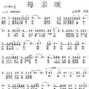 母亲颂_民歌简谱_词曲:汪晓林 汪晓林