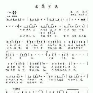 最美甘溪_民歌简谱_词曲:张洪斌 杨朝昌 杨胜舜