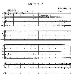 钱塘江 三.第二乐章3.春江西子 总谱 应忆航 耿德迎 华也 晓其 杜克 孙建国