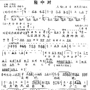 粤剧 隆中对