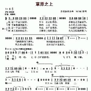 草原之上_歌曲简谱_词曲:苏雅拉其其格 苏雅拉其其格