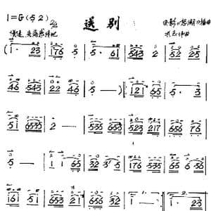 送别_歌谱投稿
