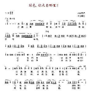 绿色,你来自哪里?_歌谱投稿_词曲:赵忠贵 刘世福