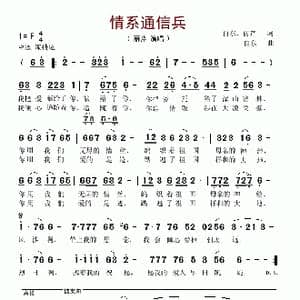 情系通信兵_歌谱投稿