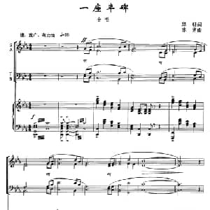 一座丰碑_合唱歌谱_词曲:郑明 陈勇
