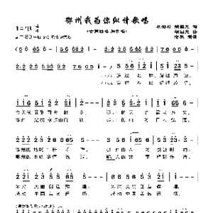 鄂州我为你纵情歌唱_歌曲简谱_词曲:杜劲松胡国光 胡国光
