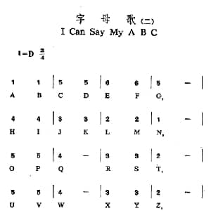 字母歌之_通俗唱法乐谱_词曲: 杨俊云改词译配