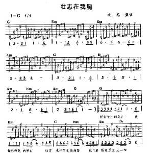 壮志在我胸 吉他谱 成龙 李宗盛 李宗盛