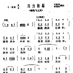 沪剧 谁说虎荣已改好 鸡毛飞上天 选段 石筱英 何树柏编曲