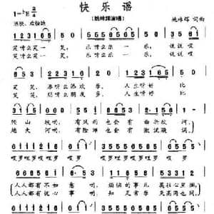 快乐谣_民歌简谱_词曲:姚林辉 姚林辉