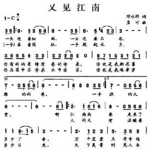 又见江南_民歌简谱_词曲:邓永祥 孟可