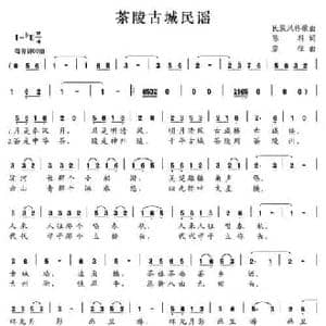 茶陵古城民谣_民歌简谱_词曲:陈科 廖征