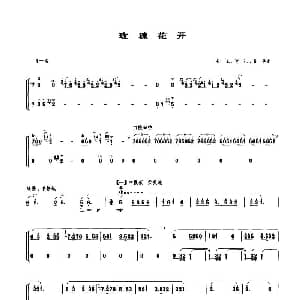 玫瑰花开 笙谱