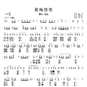 黄梅悠悠_歌谱投稿_词曲:陈频 雷远生
