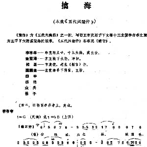 昆曲 擒海 本戏 五代兴隆传 之一折