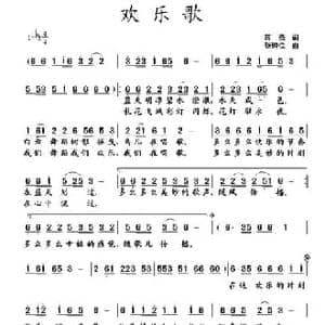 欢乐歌_民歌简谱_词曲:蒋燕 张纯位
