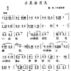 小尼姑思凡_民歌简谱
