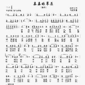 亲亲的草原_民歌简谱_词曲:杨月宁 乌震来