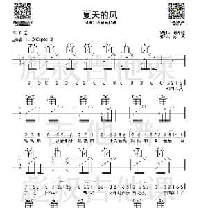 温岚— 夏天的风 C调弹唱六线谱_歌谱投稿_词曲:周杰伦