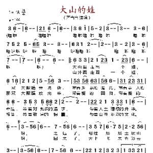 大山的娃_歌谱投稿