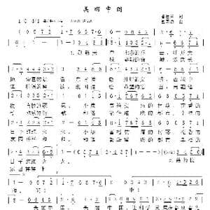 美丽中国 创新音频版 _歌曲简谱_词曲:潘桂兰 包国瑛 爱歌