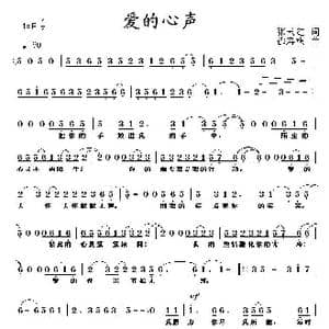 爱的心声_歌曲简谱_词曲:张云红 邵寿棋